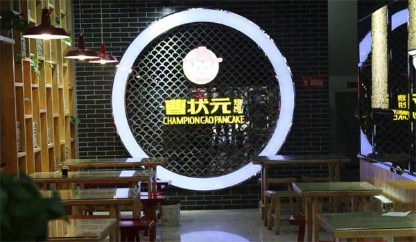 曹状元烧饼加盟